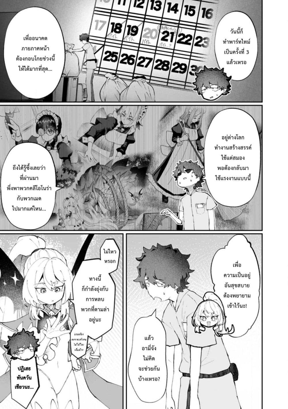 Makutsu no Ou ~Yomei Ikkagetsu no Doutei, Mahou Shoujo Harem o Kizuite Ou e Kunrinsu~ page 4