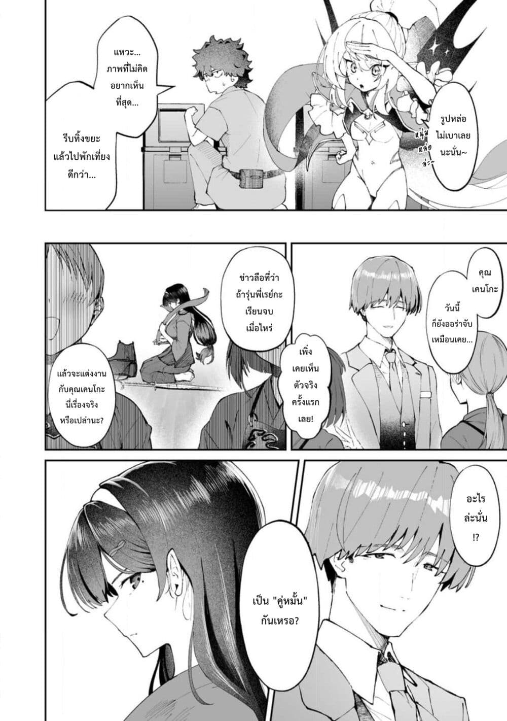 Makutsu no Ou ~Yomei Ikkagetsu no Doutei, Mahou Shoujo Harem o Kizuite Ou e Kunrinsu~ page 7