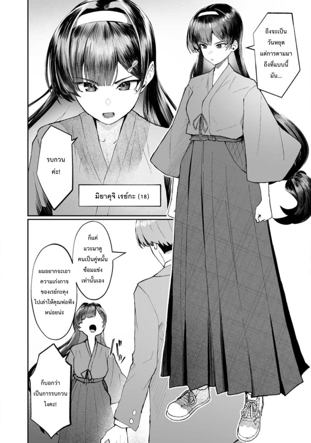Makutsu no Ou ~Yomei Ikkagetsu no Doutei, Mahou Shoujo Harem o Kizuite Ou e Kunrinsu~ page 9
