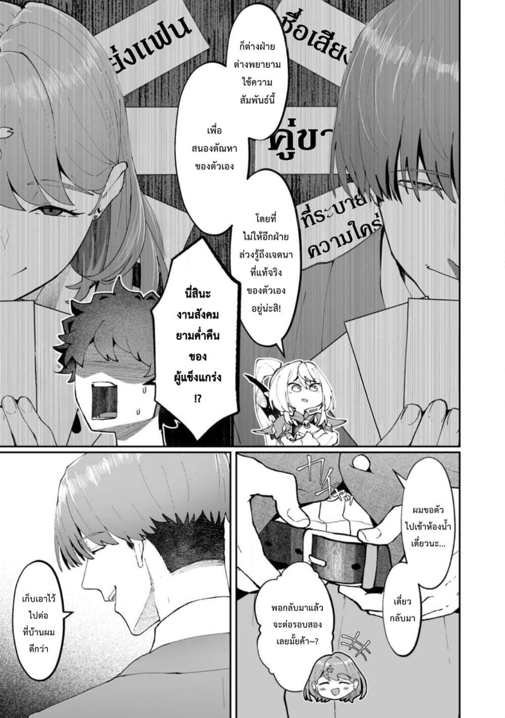 Makutsu no Ou ~Yomei Ikkagetsu no Doutei, Mahou Shoujo Harem o Kizuite Ou e Kunrinsu~ page 22