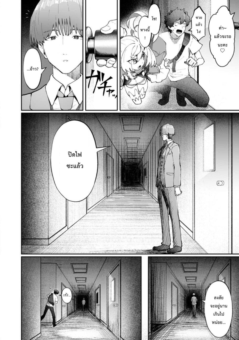 Makutsu no Ou ~Yomei Ikkagetsu no Doutei, Mahou Shoujo Harem o Kizuite Ou e Kunrinsu~ page 23