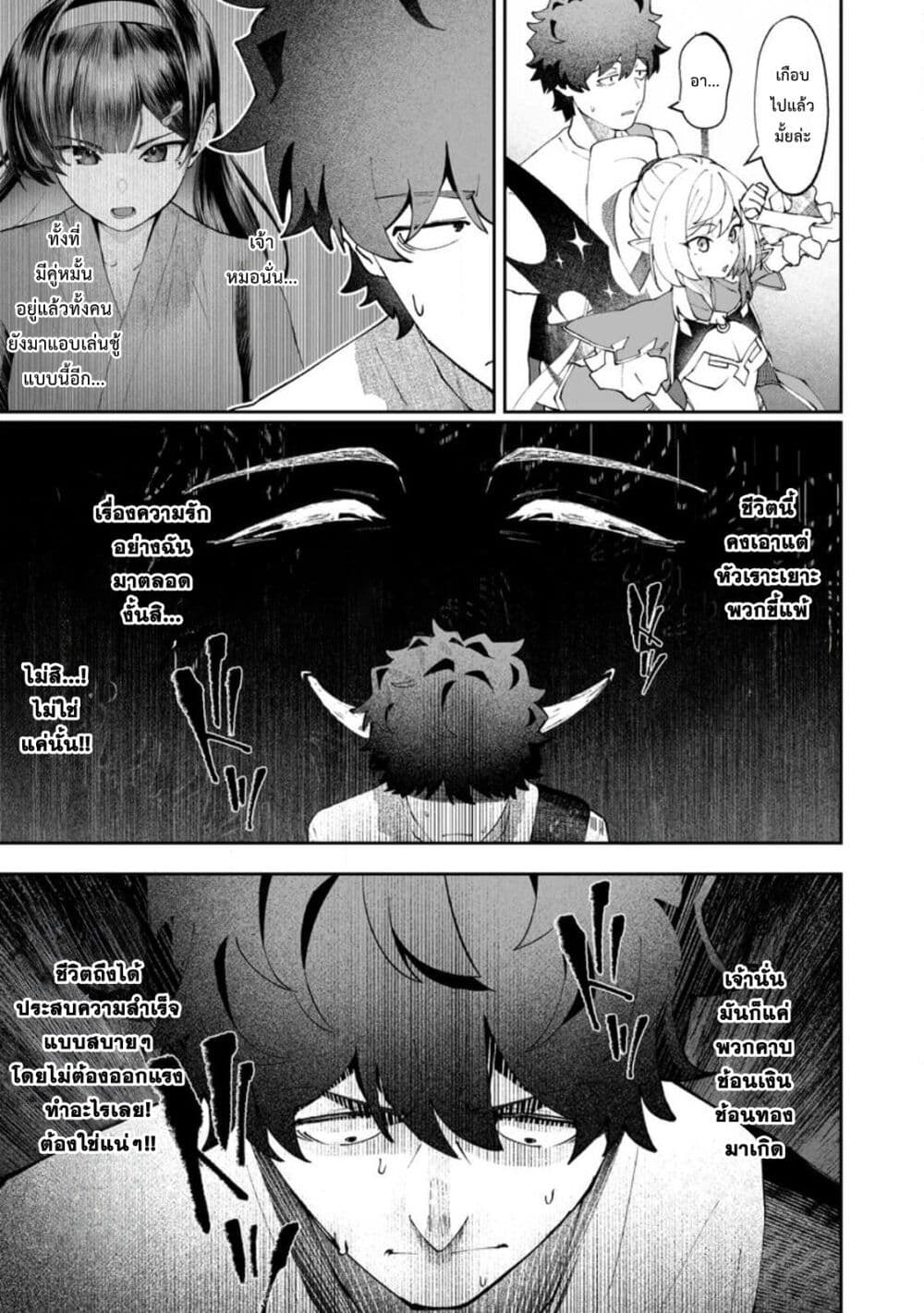 Makutsu no Ou ~Yomei Ikkagetsu no Doutei, Mahou Shoujo Harem o Kizuite Ou e Kunrinsu~ page 24