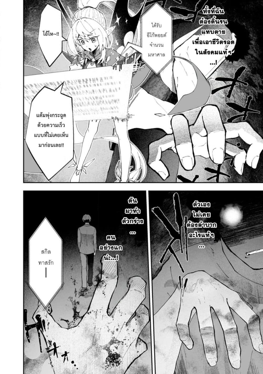 Makutsu no Ou ~Yomei Ikkagetsu no Doutei, Mahou Shoujo Harem o Kizuite Ou e Kunrinsu~ page 25