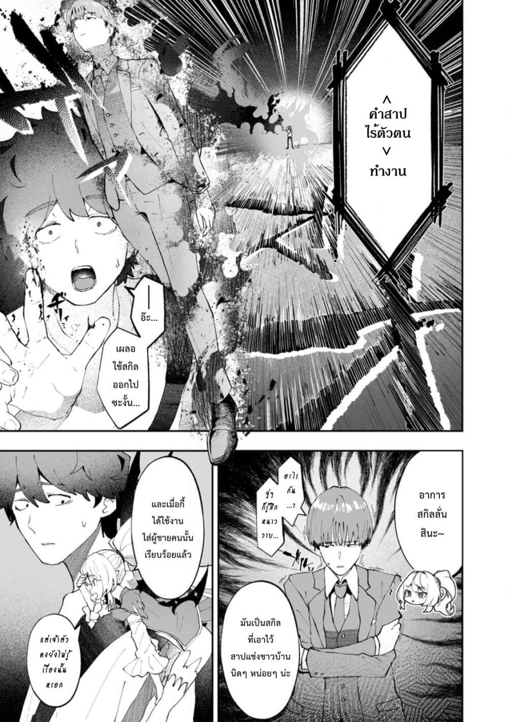 Makutsu no Ou ~Yomei Ikkagetsu no Doutei, Mahou Shoujo Harem o Kizuite Ou e Kunrinsu~ page 26