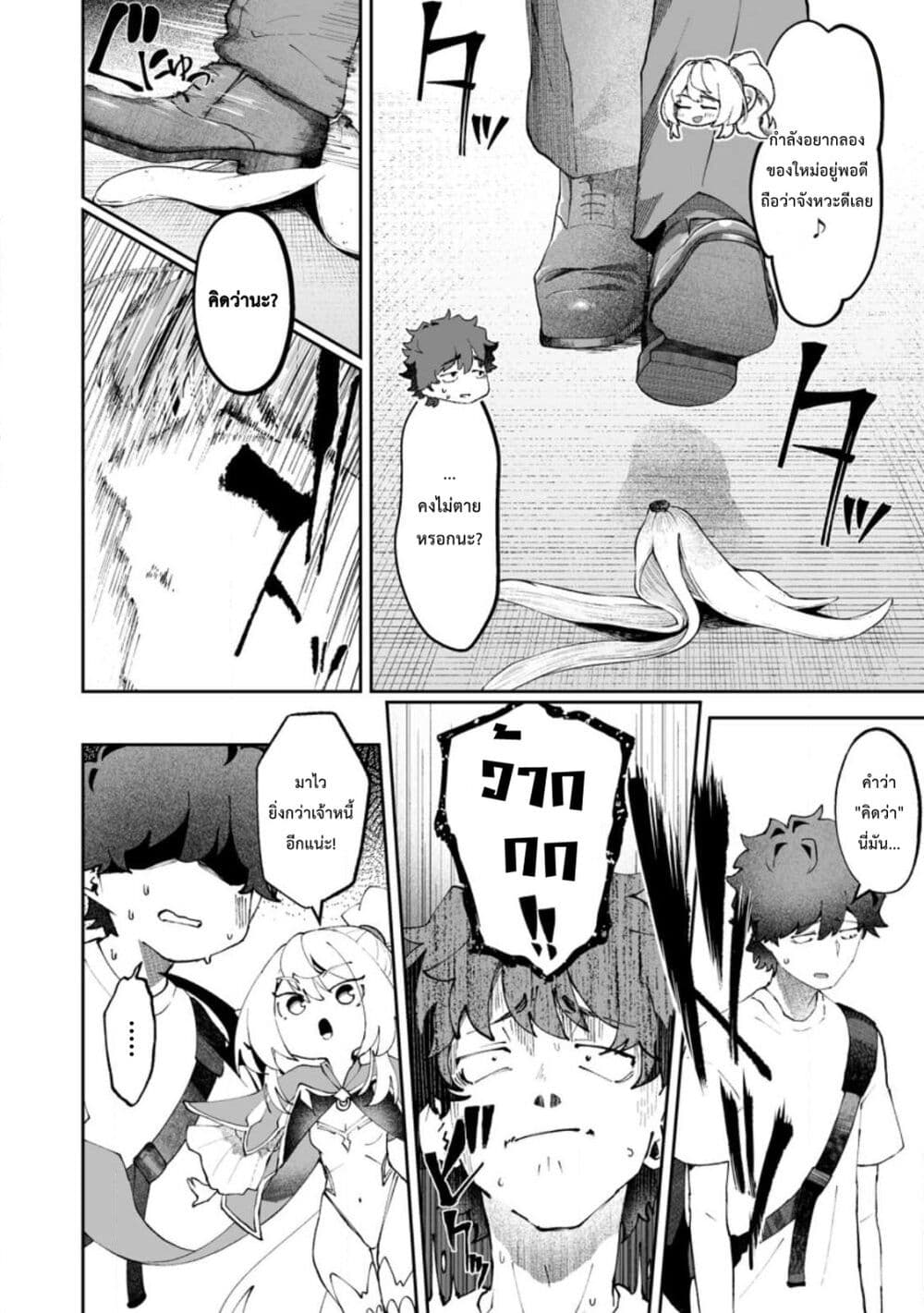 Makutsu no Ou ~Yomei Ikkagetsu no Doutei, Mahou Shoujo Harem o Kizuite Ou e Kunrinsu~ page 27