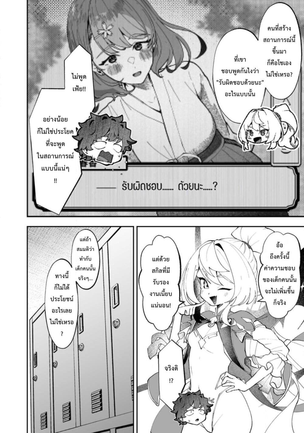 Makutsu no Ou ~Yomei Ikkagetsu no Doutei, Mahou Shoujo Harem o Kizuite Ou e Kunrinsu~ page 5