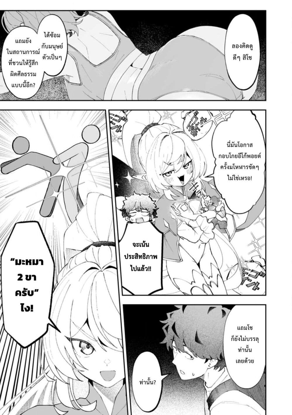 Makutsu no Ou ~Yomei Ikkagetsu no Doutei, Mahou Shoujo Harem o Kizuite Ou e Kunrinsu~ page 6