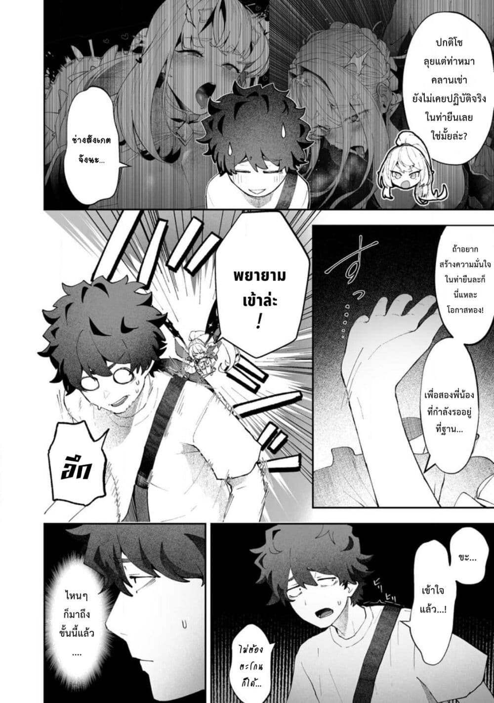 Makutsu no Ou ~Yomei Ikkagetsu no Doutei, Mahou Shoujo Harem o Kizuite Ou e Kunrinsu~ page 7