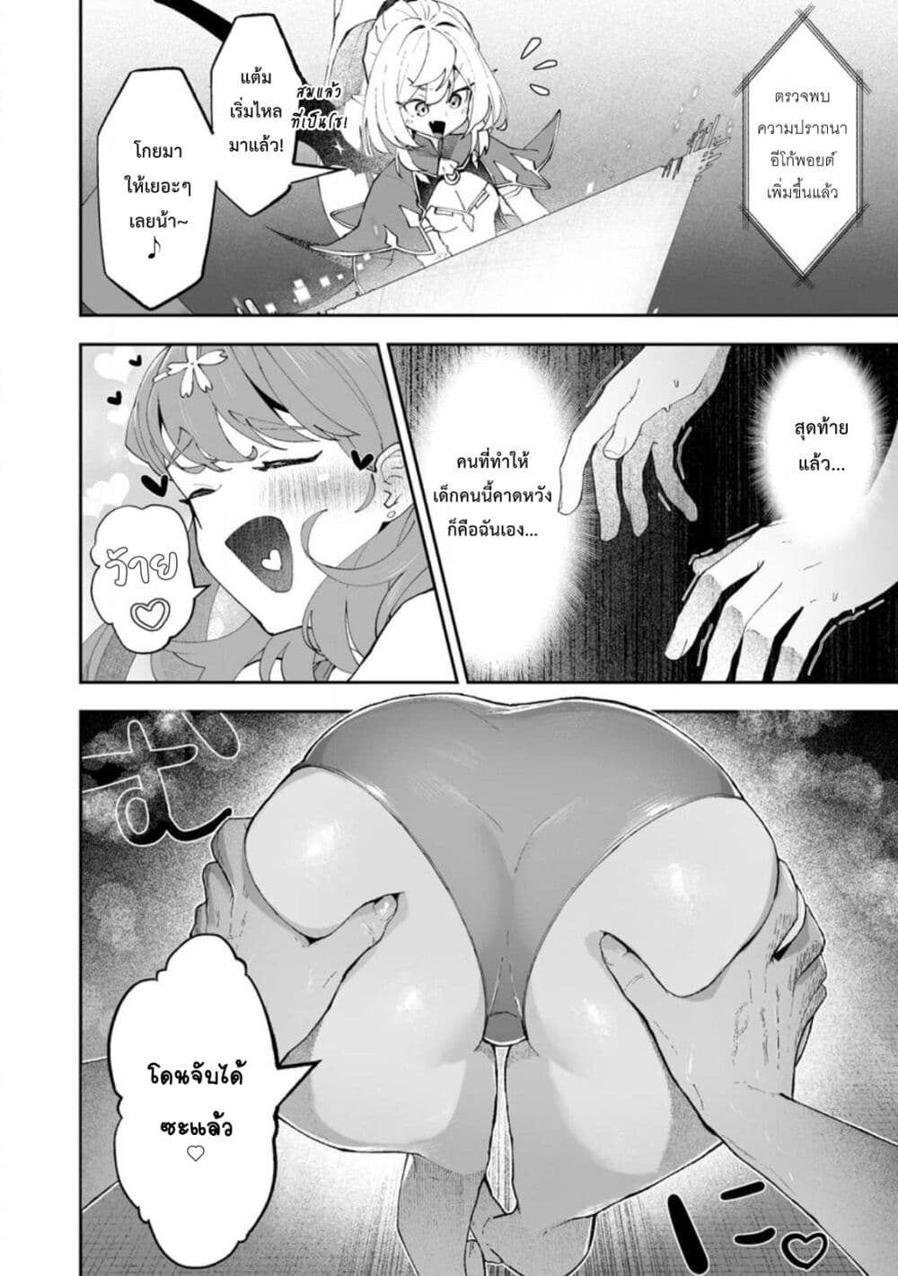 Makutsu no Ou ~Yomei Ikkagetsu no Doutei, Mahou Shoujo Harem o Kizuite Ou e Kunrinsu~ page 9