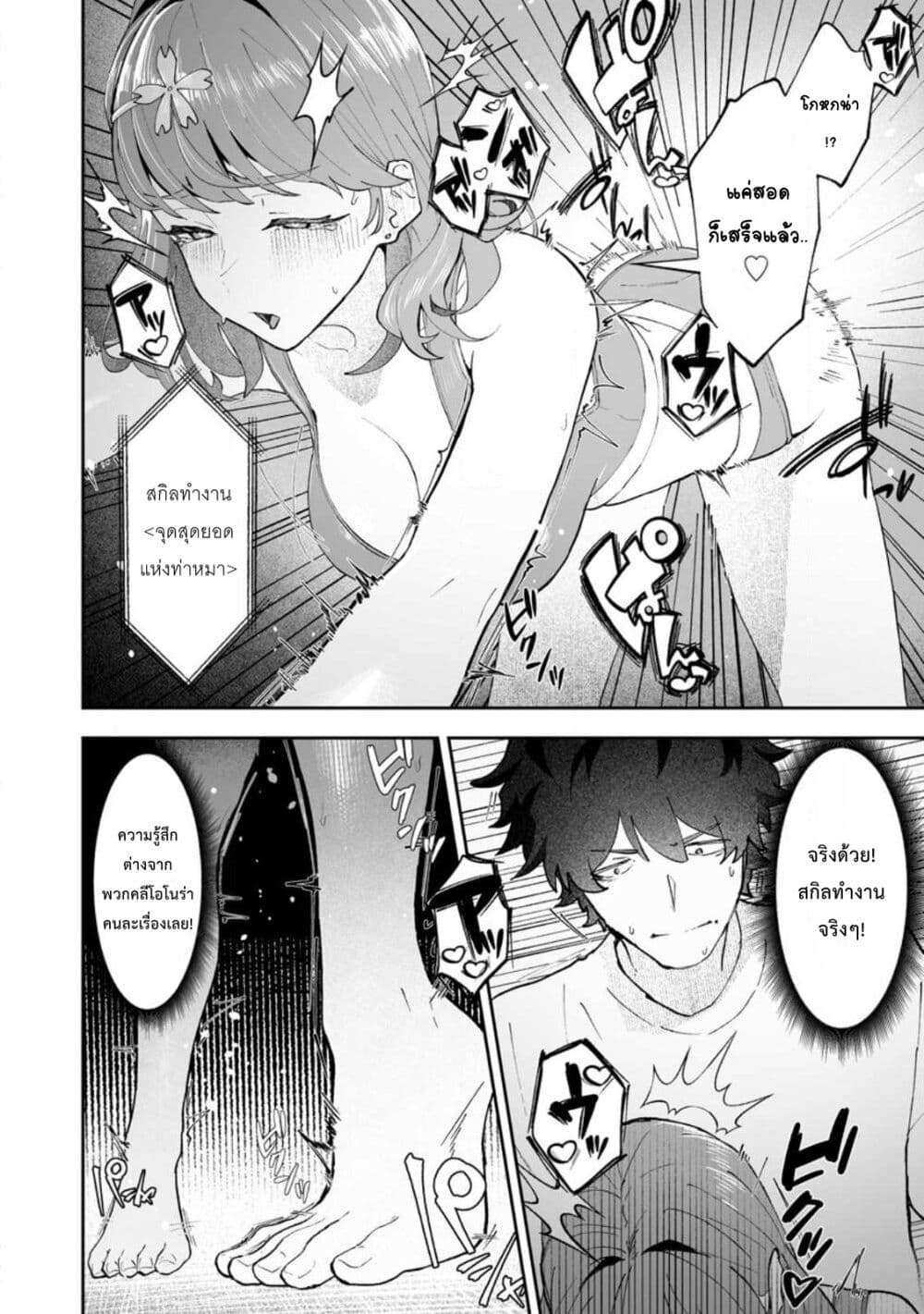 Makutsu no Ou ~Yomei Ikkagetsu no Doutei, Mahou Shoujo Harem o Kizuite Ou e Kunrinsu~ page 11
