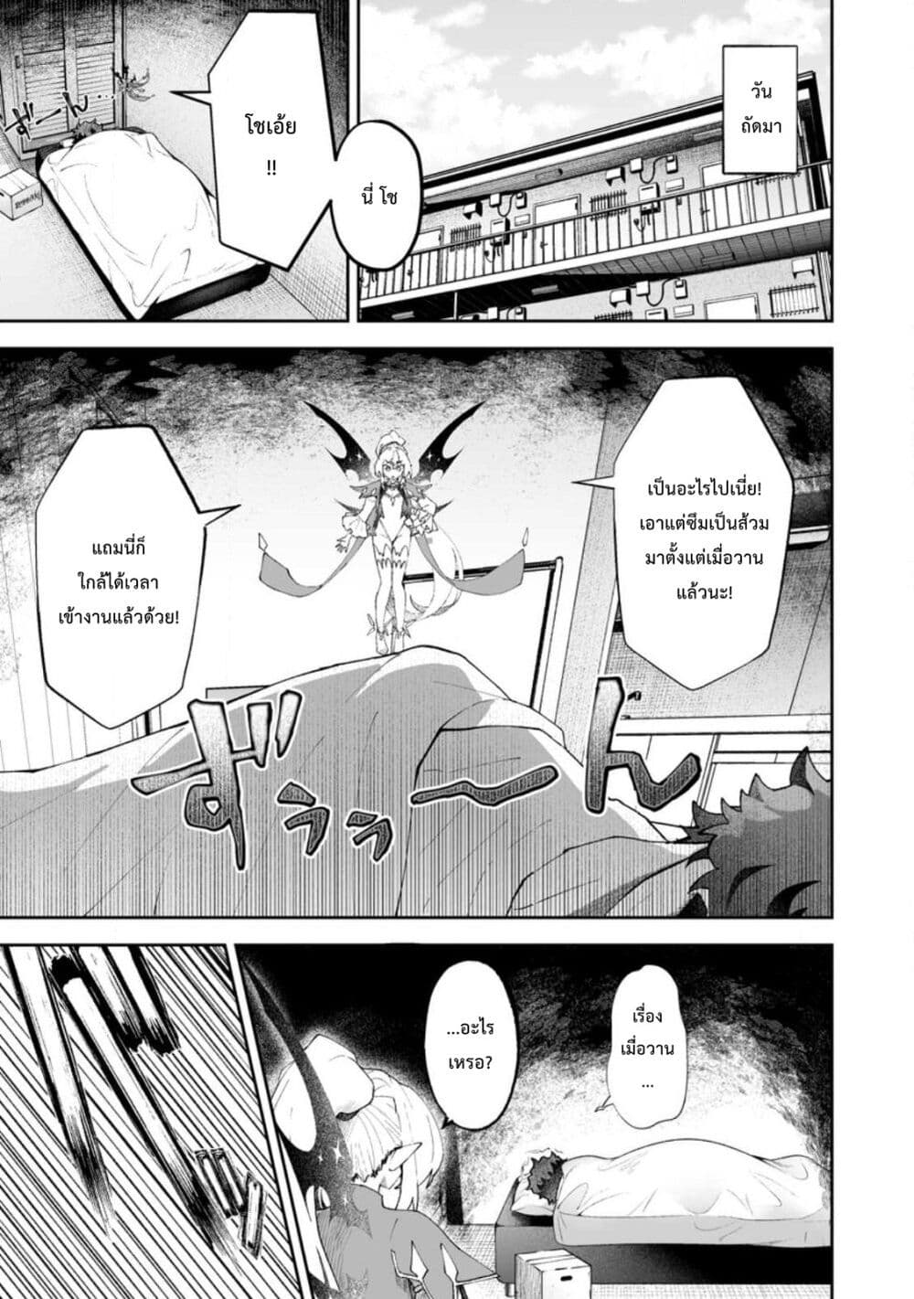 Makutsu no Ou ~Yomei Ikkagetsu no Doutei, Mahou Shoujo Harem o Kizuite Ou e Kunrinsu~ page 14