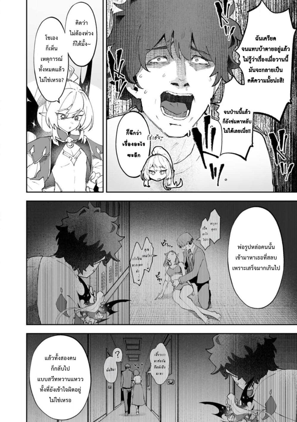 Makutsu no Ou ~Yomei Ikkagetsu no Doutei, Mahou Shoujo Harem o Kizuite Ou e Kunrinsu~ page 15