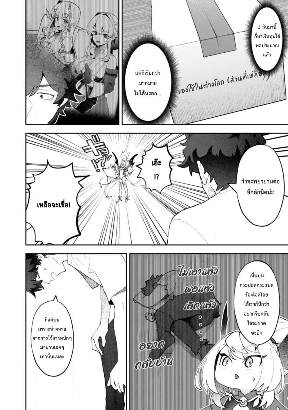 Makutsu no Ou ~Yomei Ikkagetsu no Doutei, Mahou Shoujo Harem o Kizuite Ou e Kunrinsu~ page 17