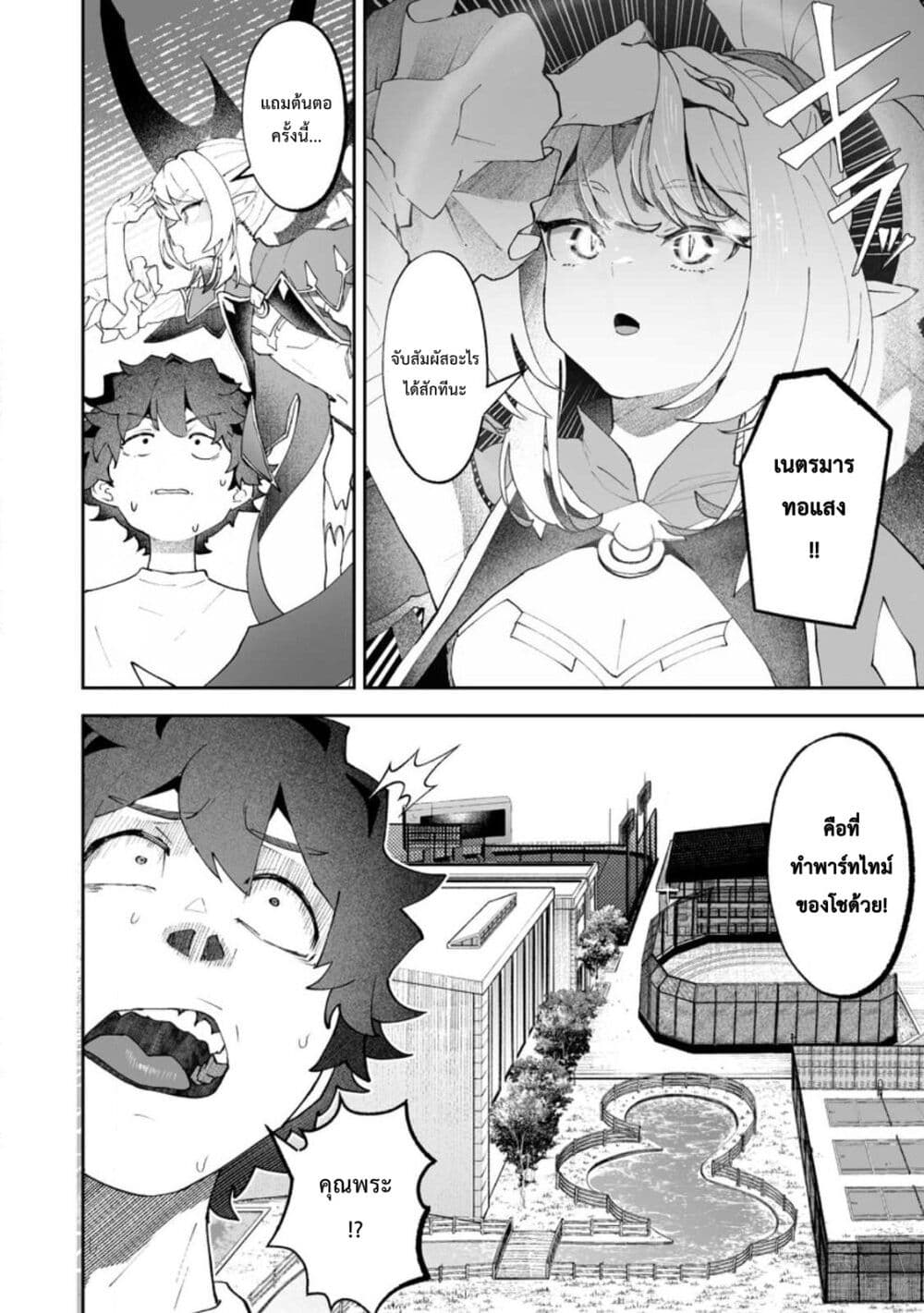 Makutsu no Ou ~Yomei Ikkagetsu no Doutei, Mahou Shoujo Harem o Kizuite Ou e Kunrinsu~ page 19