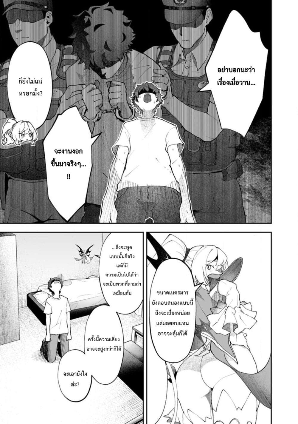 Makutsu no Ou ~Yomei Ikkagetsu no Doutei, Mahou Shoujo Harem o Kizuite Ou e Kunrinsu~ page 20