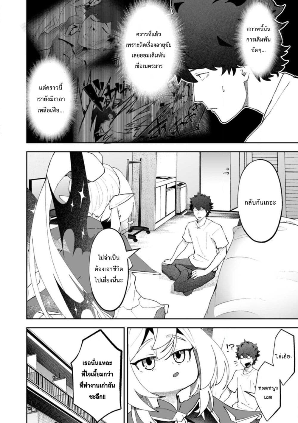 Makutsu no Ou ~Yomei Ikkagetsu no Doutei, Mahou Shoujo Harem o Kizuite Ou e Kunrinsu~ page 21