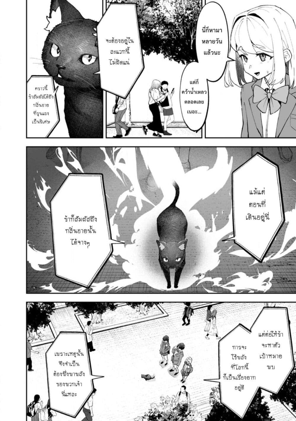 Makutsu no Ou ~Yomei Ikkagetsu no Doutei, Mahou Shoujo Harem o Kizuite Ou e Kunrinsu~ page 23
