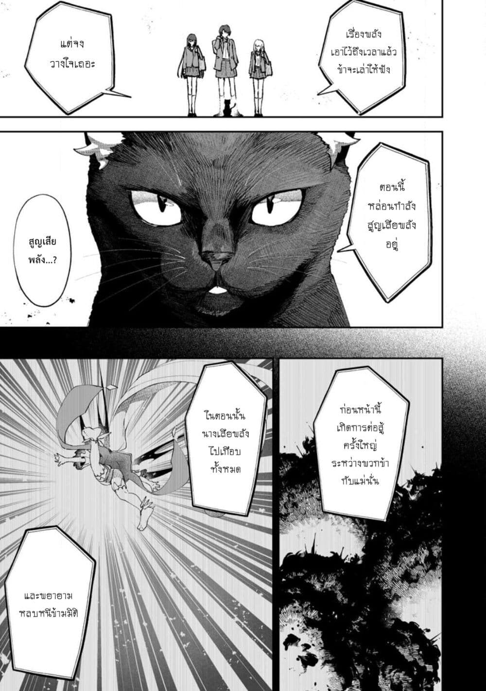 Makutsu no Ou ~Yomei Ikkagetsu no Doutei, Mahou Shoujo Harem o Kizuite Ou e Kunrinsu~ page 26