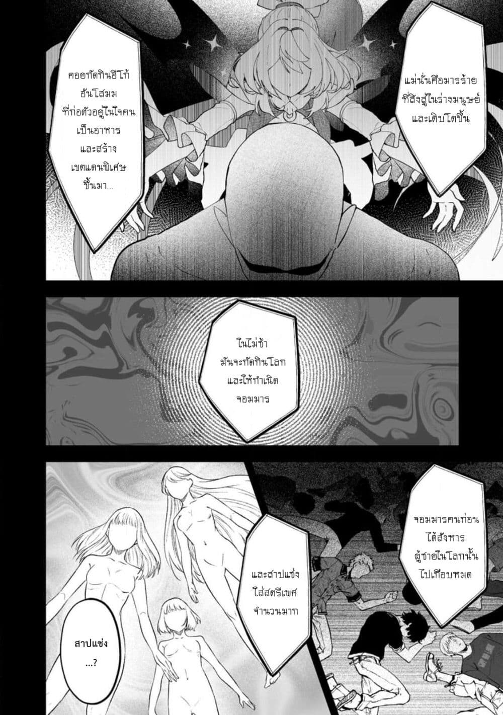 Makutsu no Ou ~Yomei Ikkagetsu no Doutei, Mahou Shoujo Harem o Kizuite Ou e Kunrinsu~ page 29
