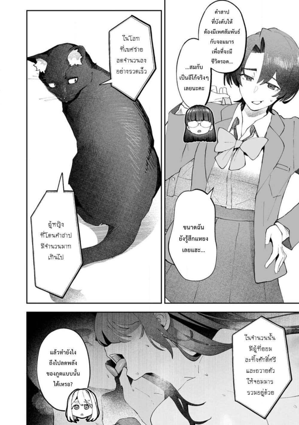 Makutsu no Ou ~Yomei Ikkagetsu no Doutei, Mahou Shoujo Harem o Kizuite Ou e Kunrinsu~ page 31