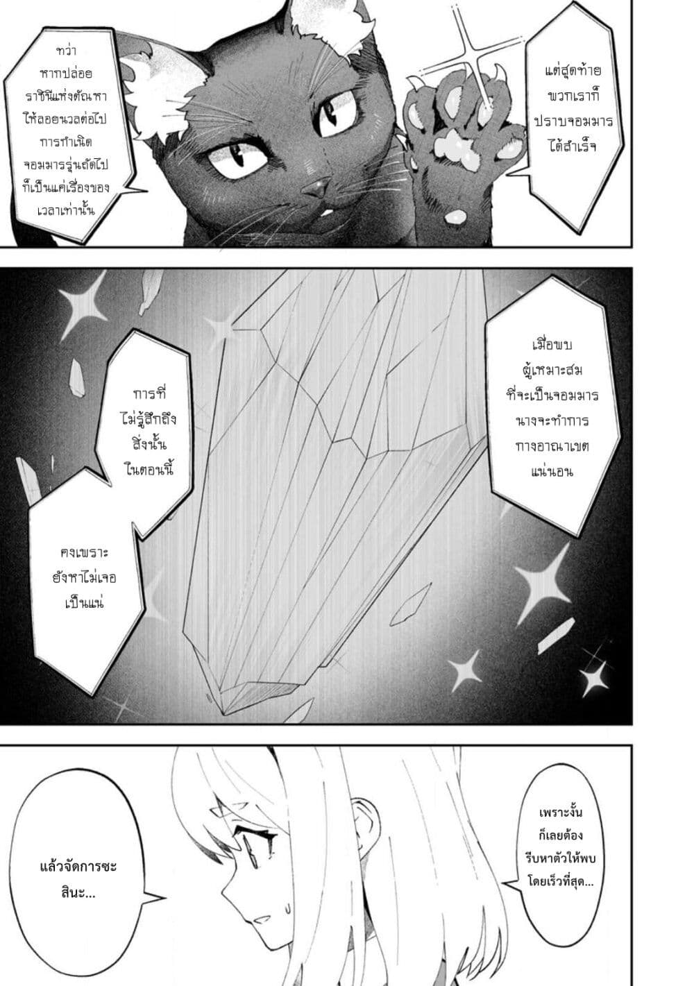 Makutsu no Ou ~Yomei Ikkagetsu no Doutei, Mahou Shoujo Harem o Kizuite Ou e Kunrinsu~ page 32