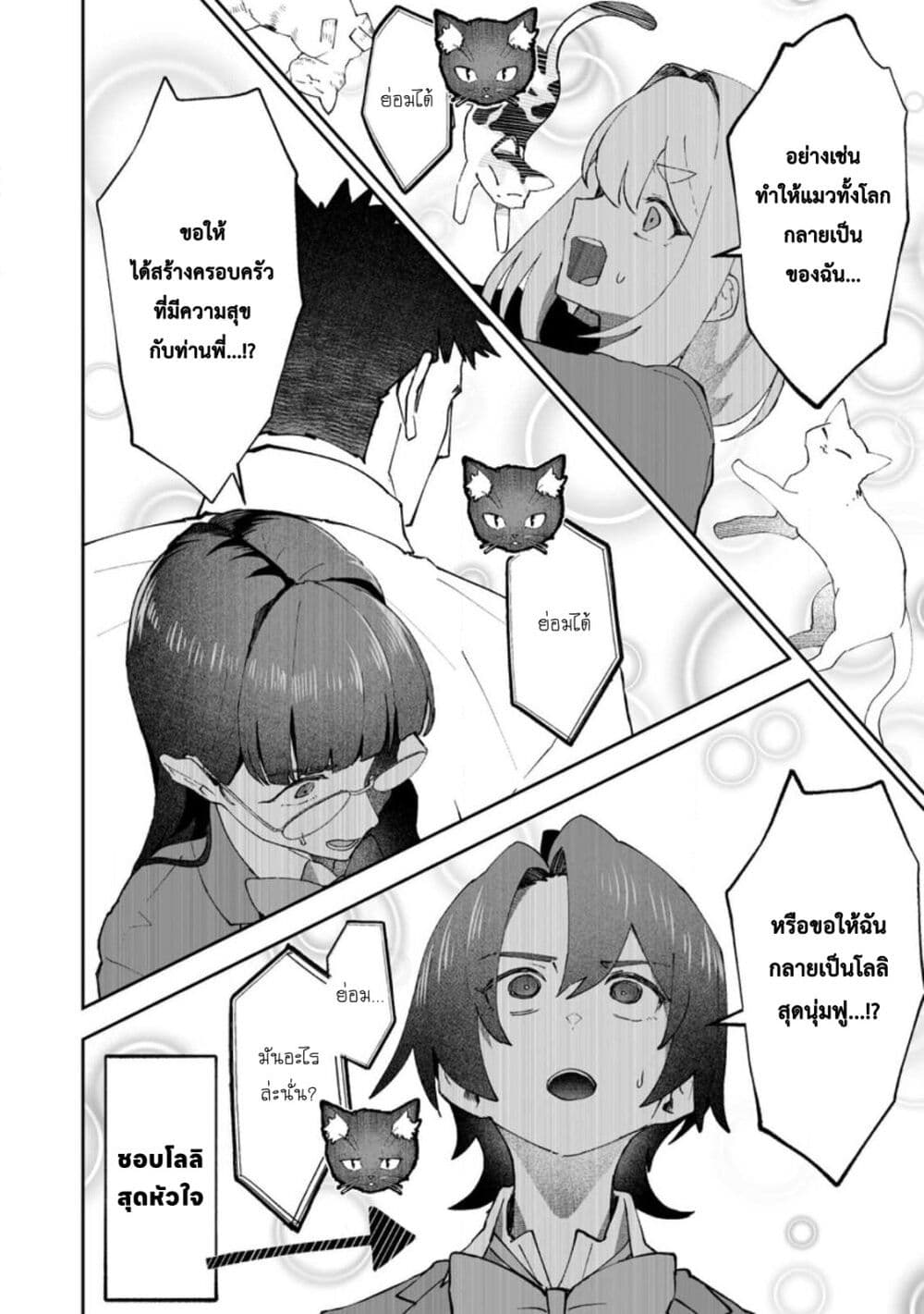 Makutsu no Ou ~Yomei Ikkagetsu no Doutei, Mahou Shoujo Harem o Kizuite Ou e Kunrinsu~ page 35