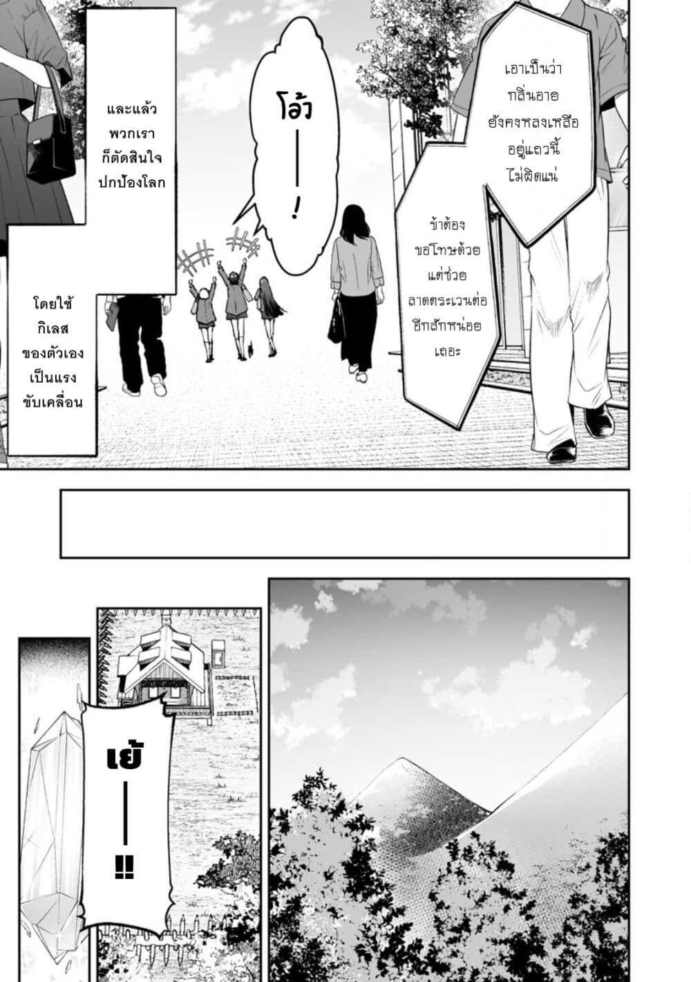 Makutsu no Ou ~Yomei Ikkagetsu no Doutei, Mahou Shoujo Harem o Kizuite Ou e Kunrinsu~ page 36