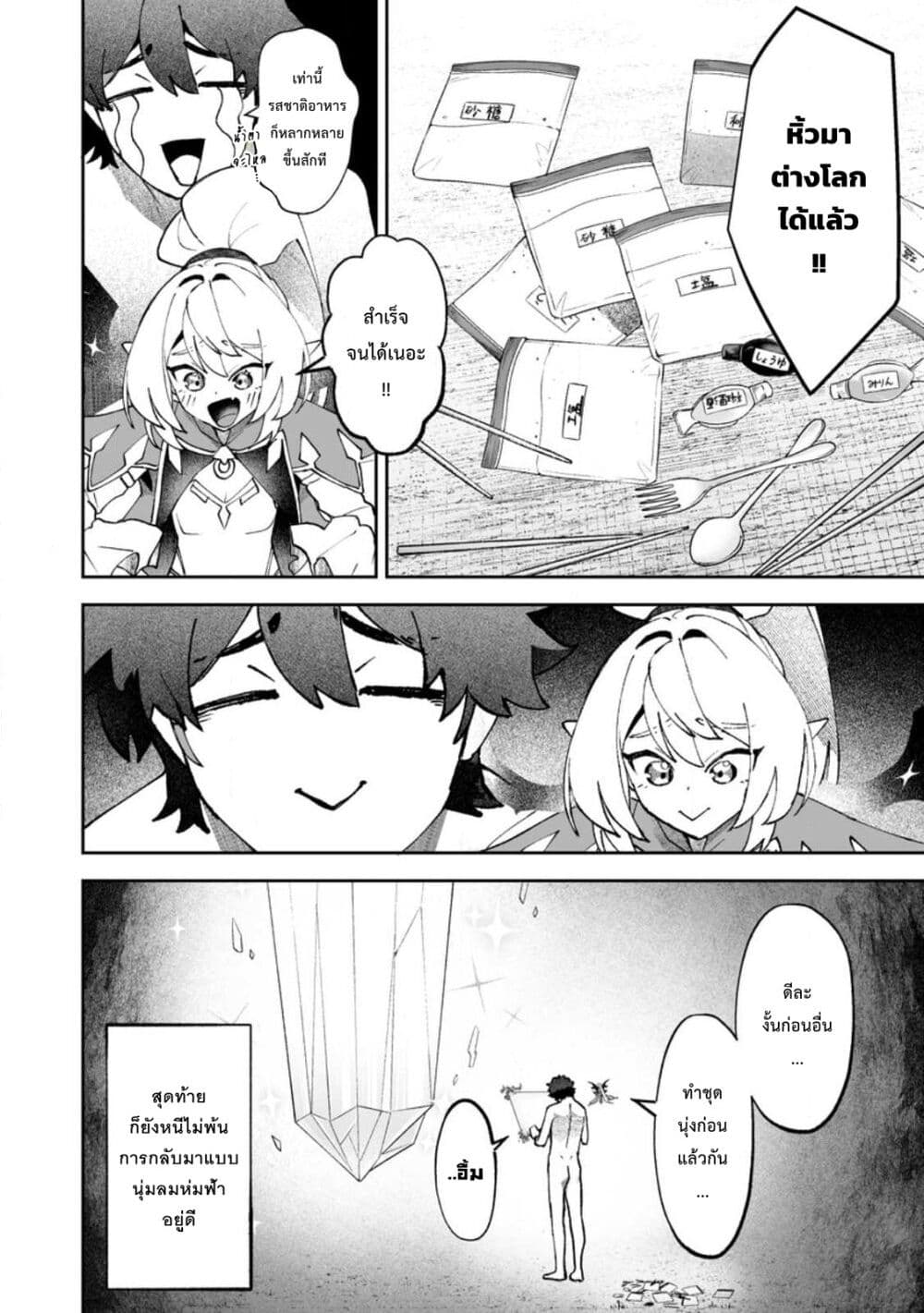 Makutsu no Ou ~Yomei Ikkagetsu no Doutei, Mahou Shoujo Harem o Kizuite Ou e Kunrinsu~ page 37