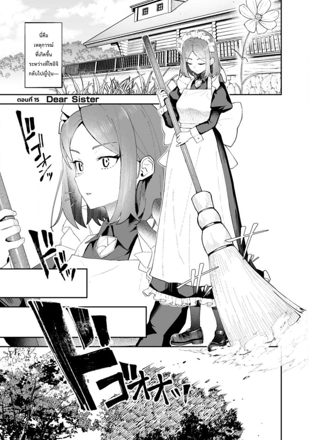 Makutsu no Ou ~Yomei Ikkagetsu no Doutei, Mahou Shoujo Harem o Kizuite Ou e Kunrinsu~ page 2