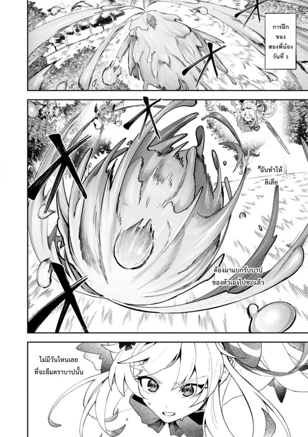 Makutsu no Ou ~Yomei Ikkagetsu no Doutei, Mahou Shoujo Harem o Kizuite Ou e Kunrinsu~ page 3