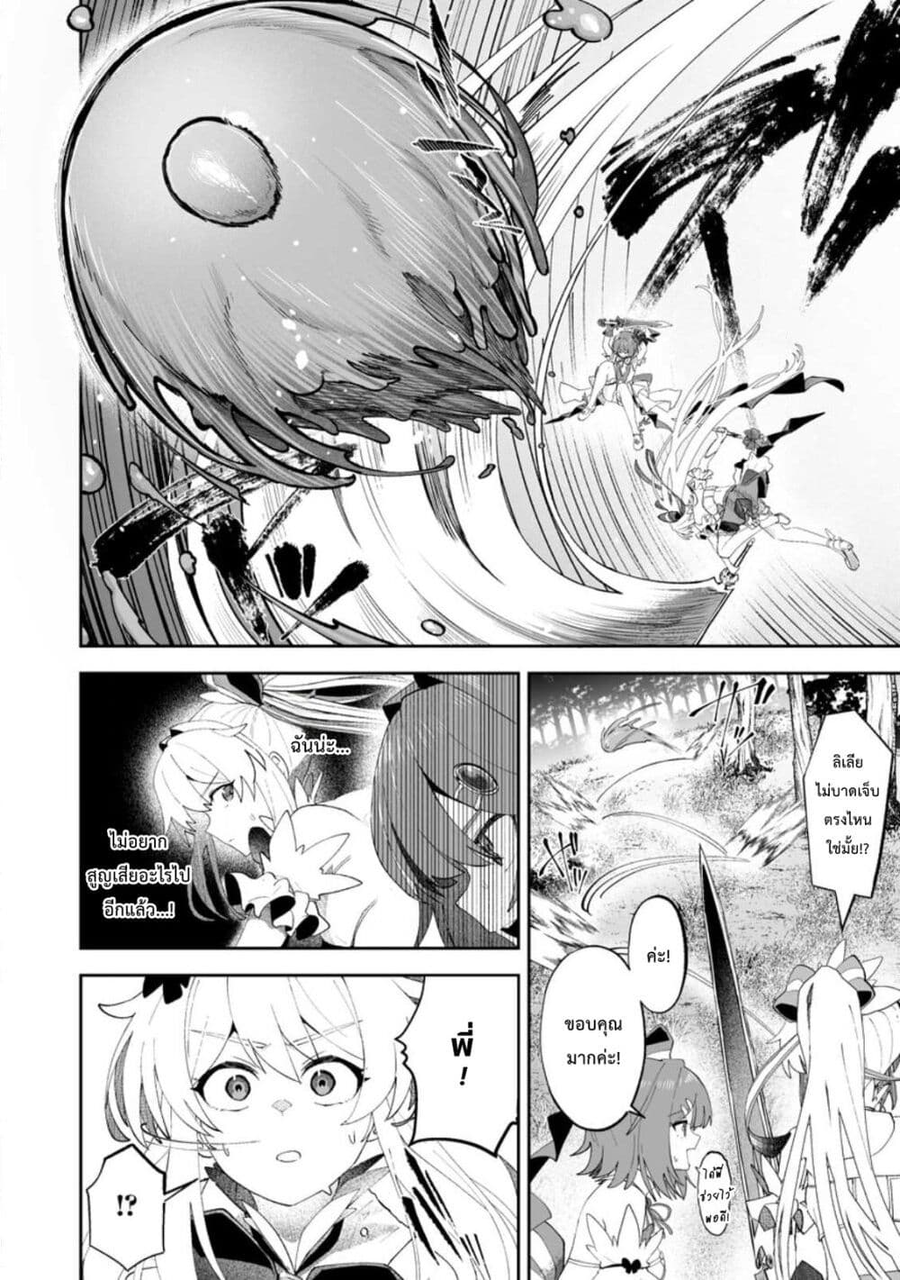 Makutsu no Ou ~Yomei Ikkagetsu no Doutei, Mahou Shoujo Harem o Kizuite Ou e Kunrinsu~ page 5