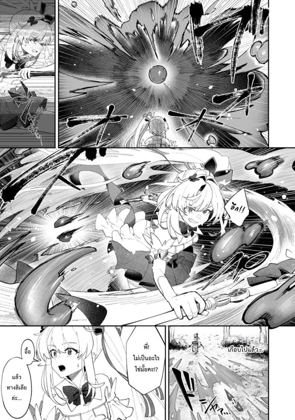 Makutsu no Ou ~Yomei Ikkagetsu no Doutei, Mahou Shoujo Harem o Kizuite Ou e Kunrinsu~ page 6