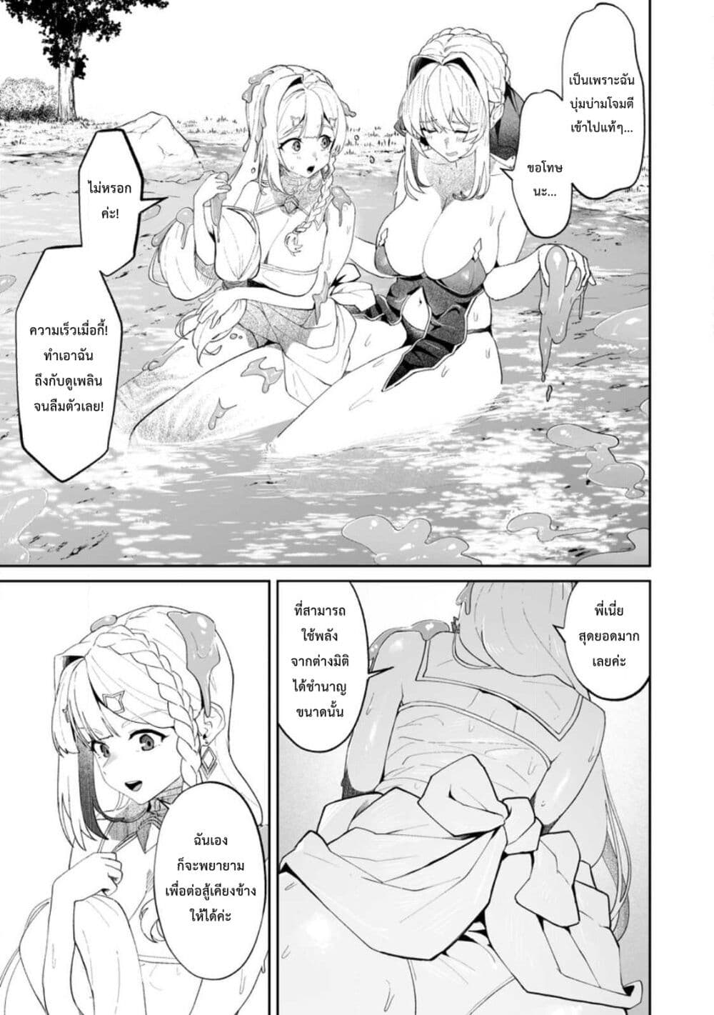 Makutsu no Ou ~Yomei Ikkagetsu no Doutei, Mahou Shoujo Harem o Kizuite Ou e Kunrinsu~ page 8
