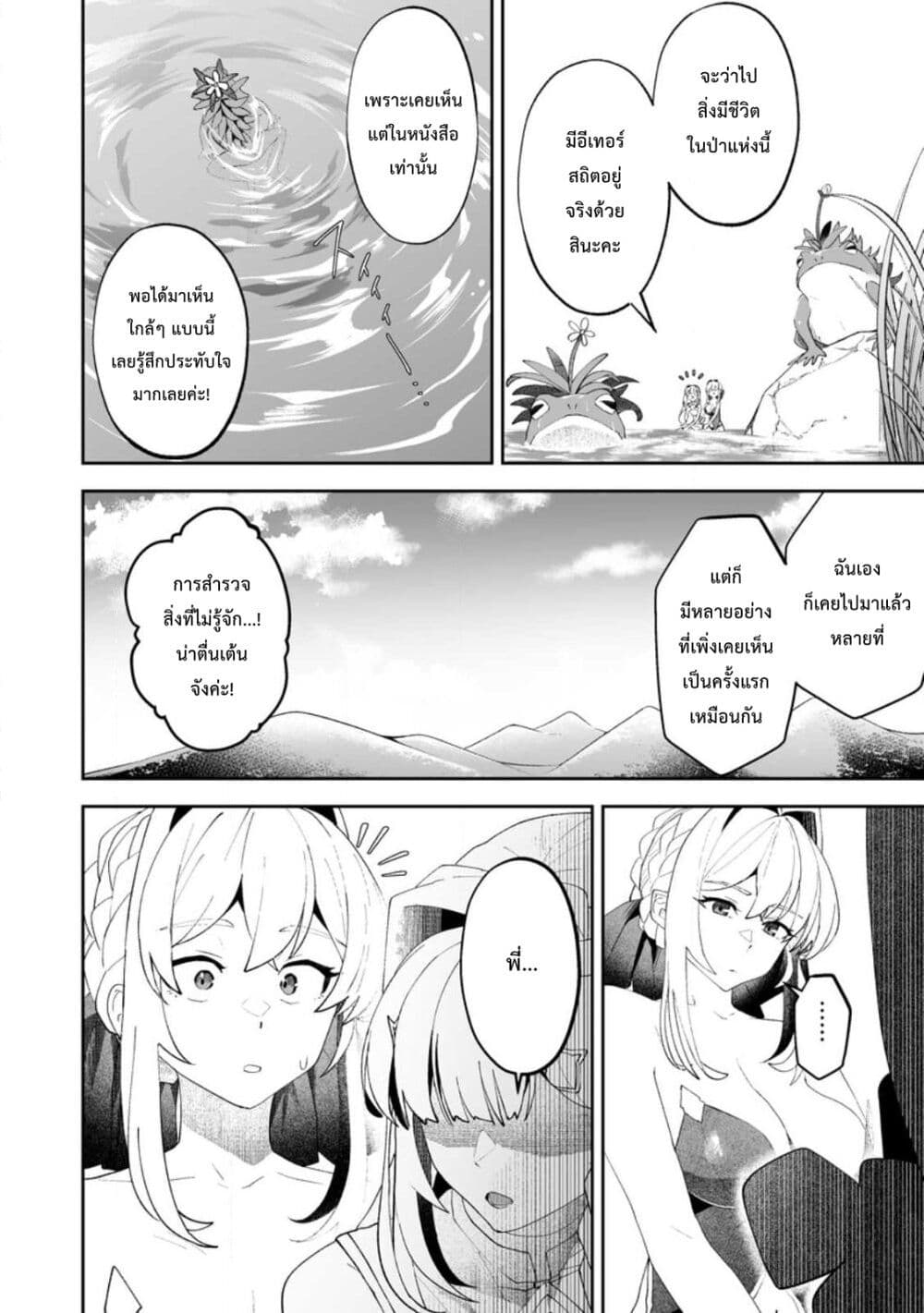 Makutsu no Ou ~Yomei Ikkagetsu no Doutei, Mahou Shoujo Harem o Kizuite Ou e Kunrinsu~ page 9