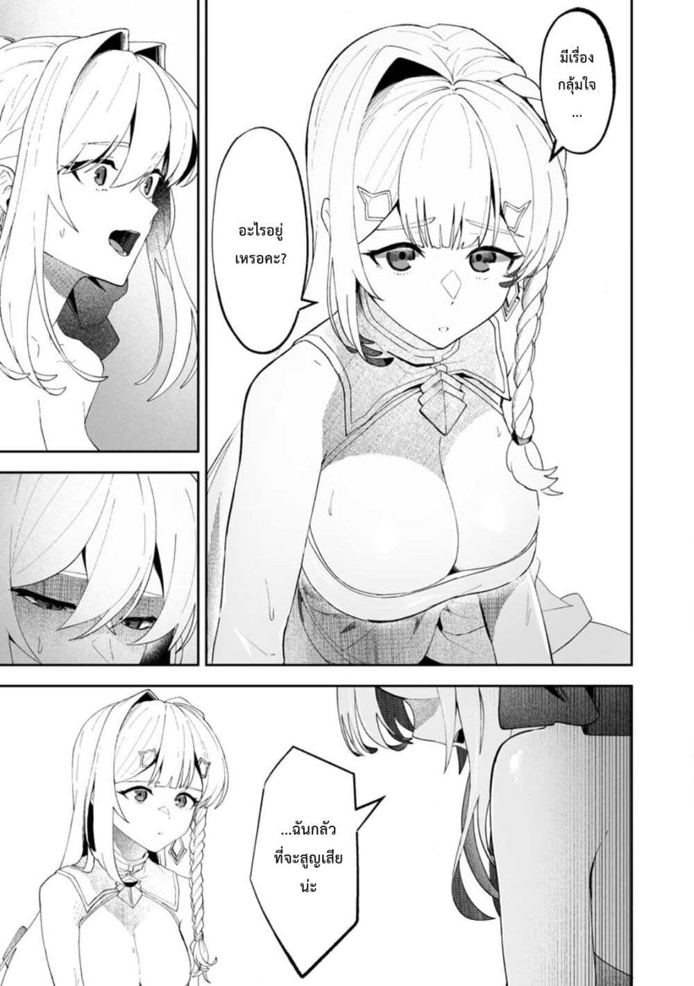 Makutsu no Ou ~Yomei Ikkagetsu no Doutei, Mahou Shoujo Harem o Kizuite Ou e Kunrinsu~ page 10