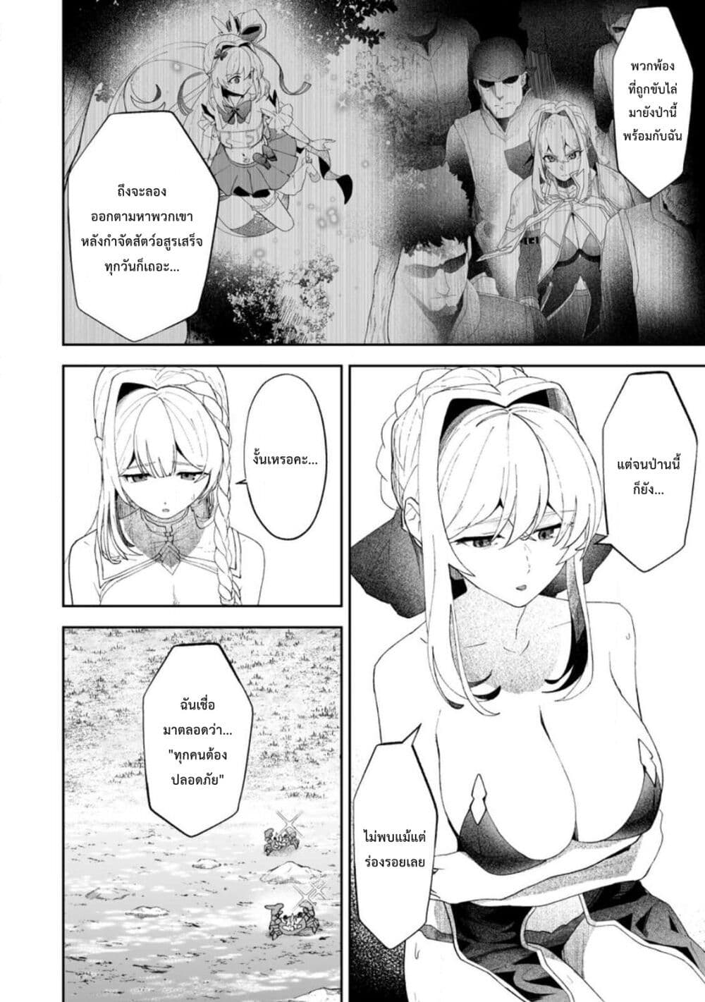 Makutsu no Ou ~Yomei Ikkagetsu no Doutei, Mahou Shoujo Harem o Kizuite Ou e Kunrinsu~ page 11