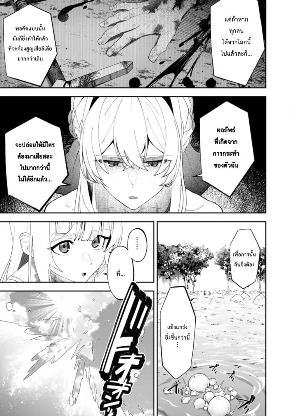 Makutsu no Ou ~Yomei Ikkagetsu no Doutei, Mahou Shoujo Harem o Kizuite Ou e Kunrinsu~ page 12