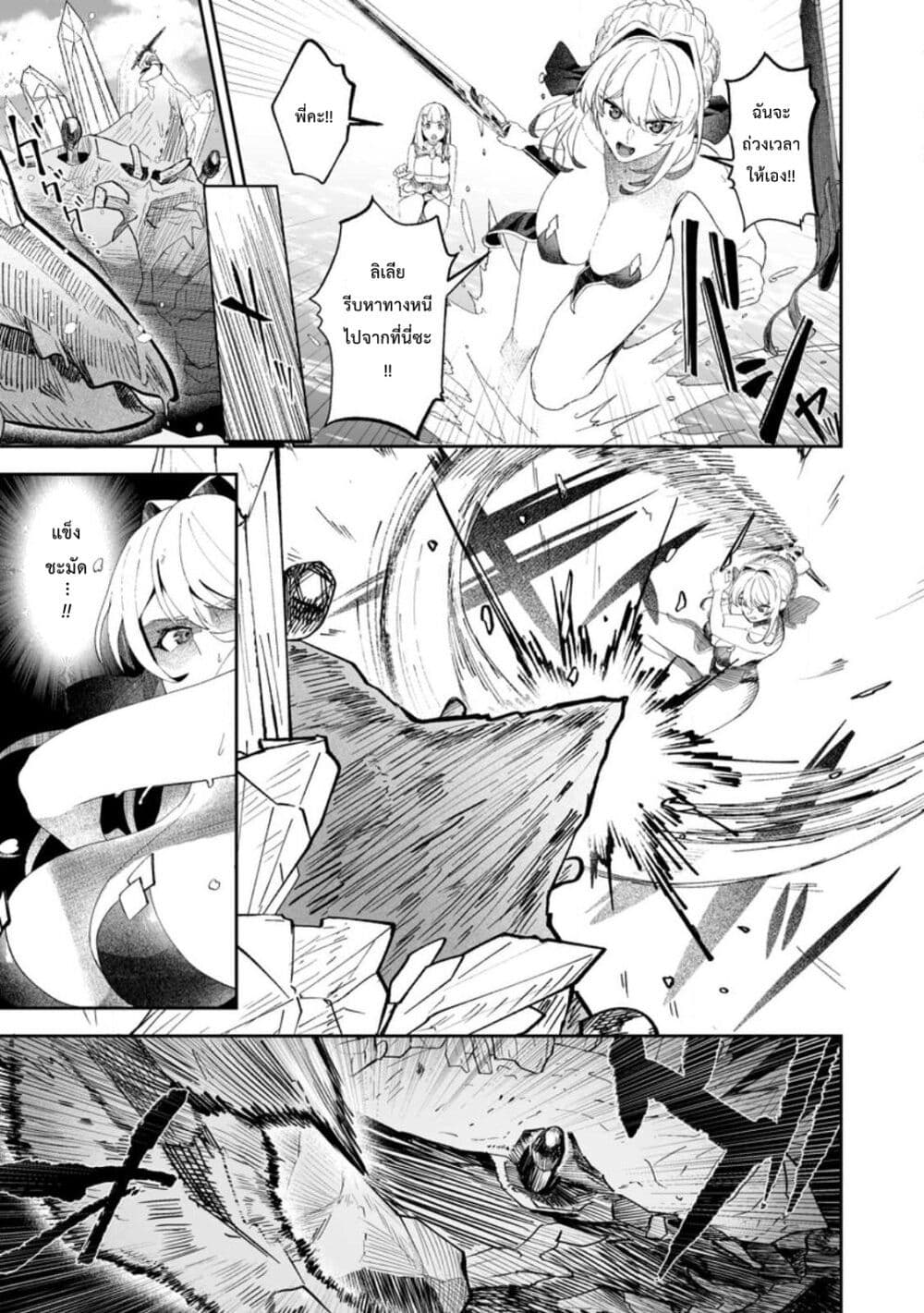 Makutsu no Ou ~Yomei Ikkagetsu no Doutei, Mahou Shoujo Harem o Kizuite Ou e Kunrinsu~ page 14