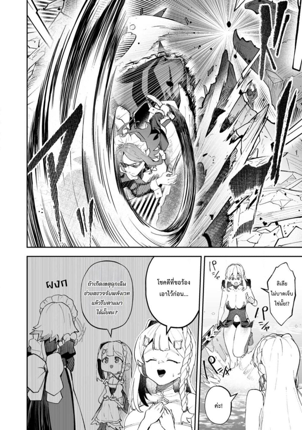 Makutsu no Ou ~Yomei Ikkagetsu no Doutei, Mahou Shoujo Harem o Kizuite Ou e Kunrinsu~ page 19