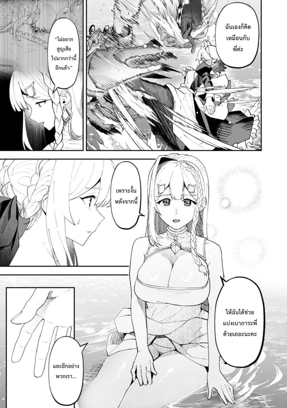 Makutsu no Ou ~Yomei Ikkagetsu no Doutei, Mahou Shoujo Harem o Kizuite Ou e Kunrinsu~ page 20
