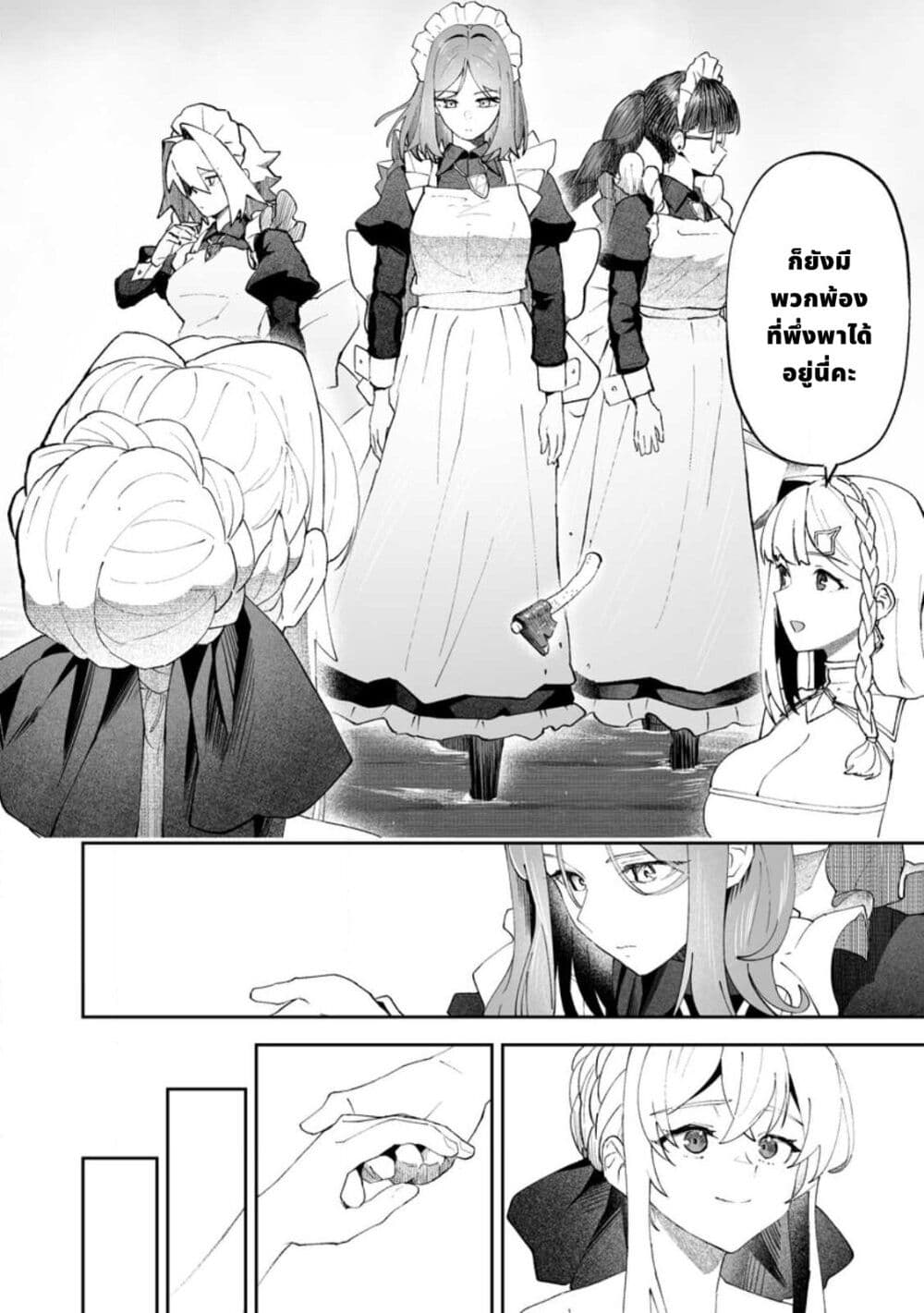 Makutsu no Ou ~Yomei Ikkagetsu no Doutei, Mahou Shoujo Harem o Kizuite Ou e Kunrinsu~ page 21