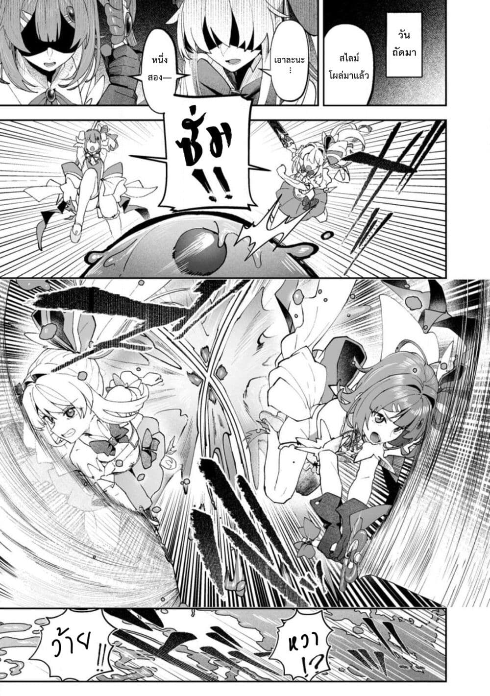 Makutsu no Ou ~Yomei Ikkagetsu no Doutei, Mahou Shoujo Harem o Kizuite Ou e Kunrinsu~ page 22