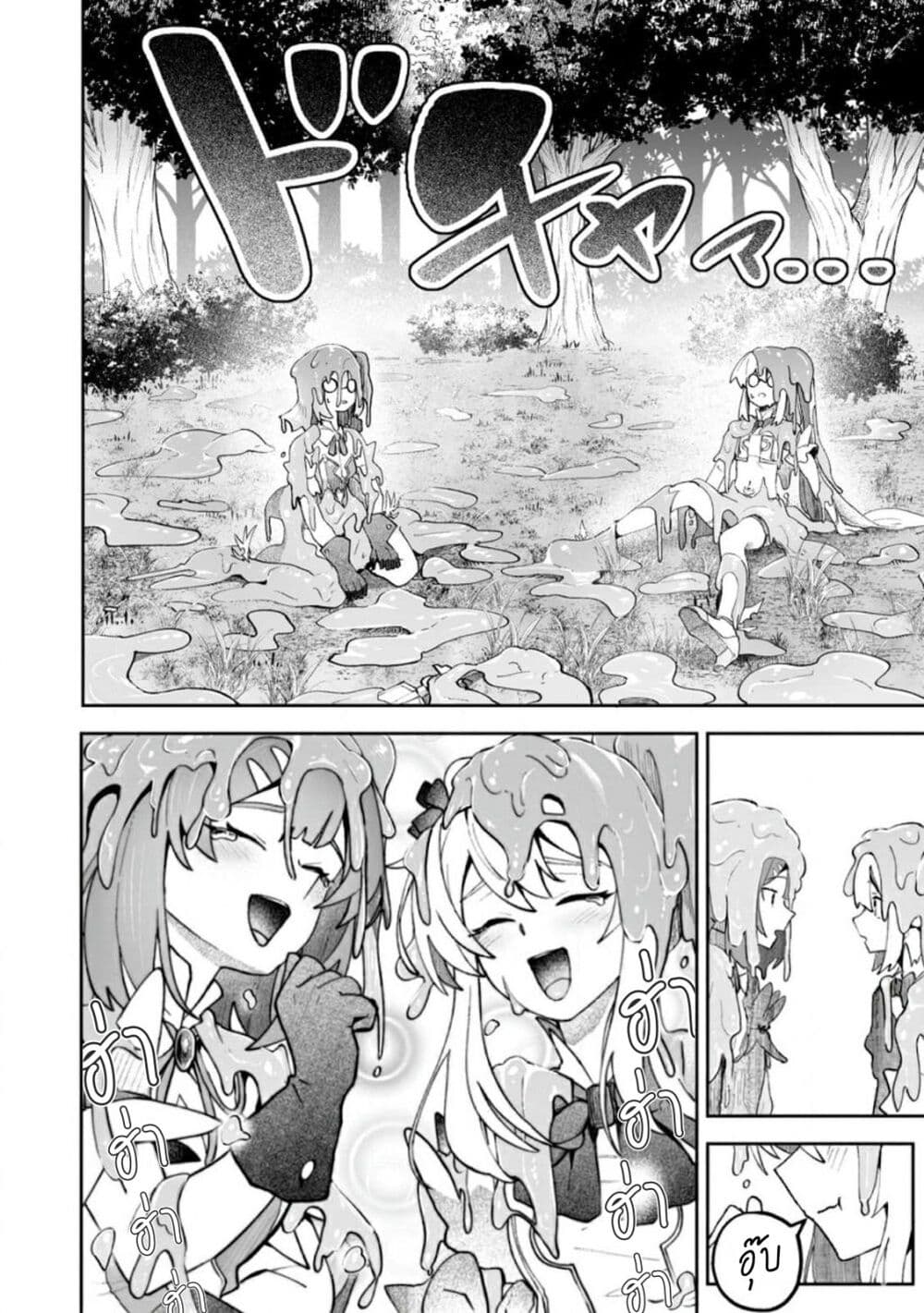 Makutsu no Ou ~Yomei Ikkagetsu no Doutei, Mahou Shoujo Harem o Kizuite Ou e Kunrinsu~ page 23