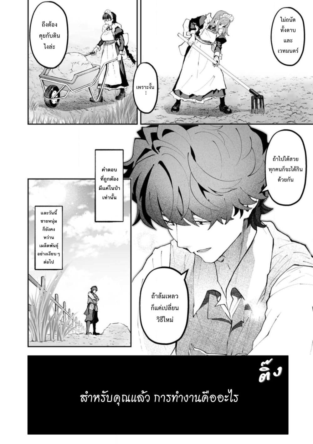 Makutsu no Ou ~Yomei Ikkagetsu no Doutei, Mahou Shoujo Harem o Kizuite Ou e Kunrinsu~ page 3
