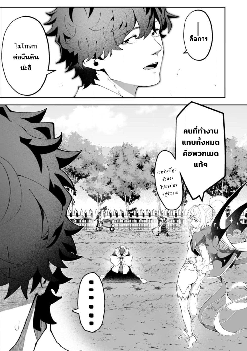 Makutsu no Ou ~Yomei Ikkagetsu no Doutei, Mahou Shoujo Harem o Kizuite Ou e Kunrinsu~ page 4