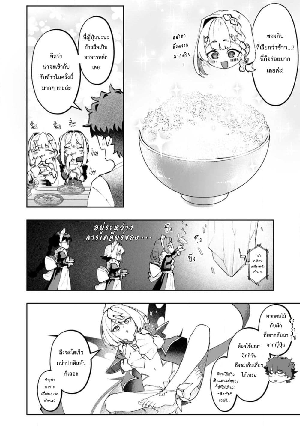 Makutsu no Ou ~Yomei Ikkagetsu no Doutei, Mahou Shoujo Harem o Kizuite Ou e Kunrinsu~ page 7