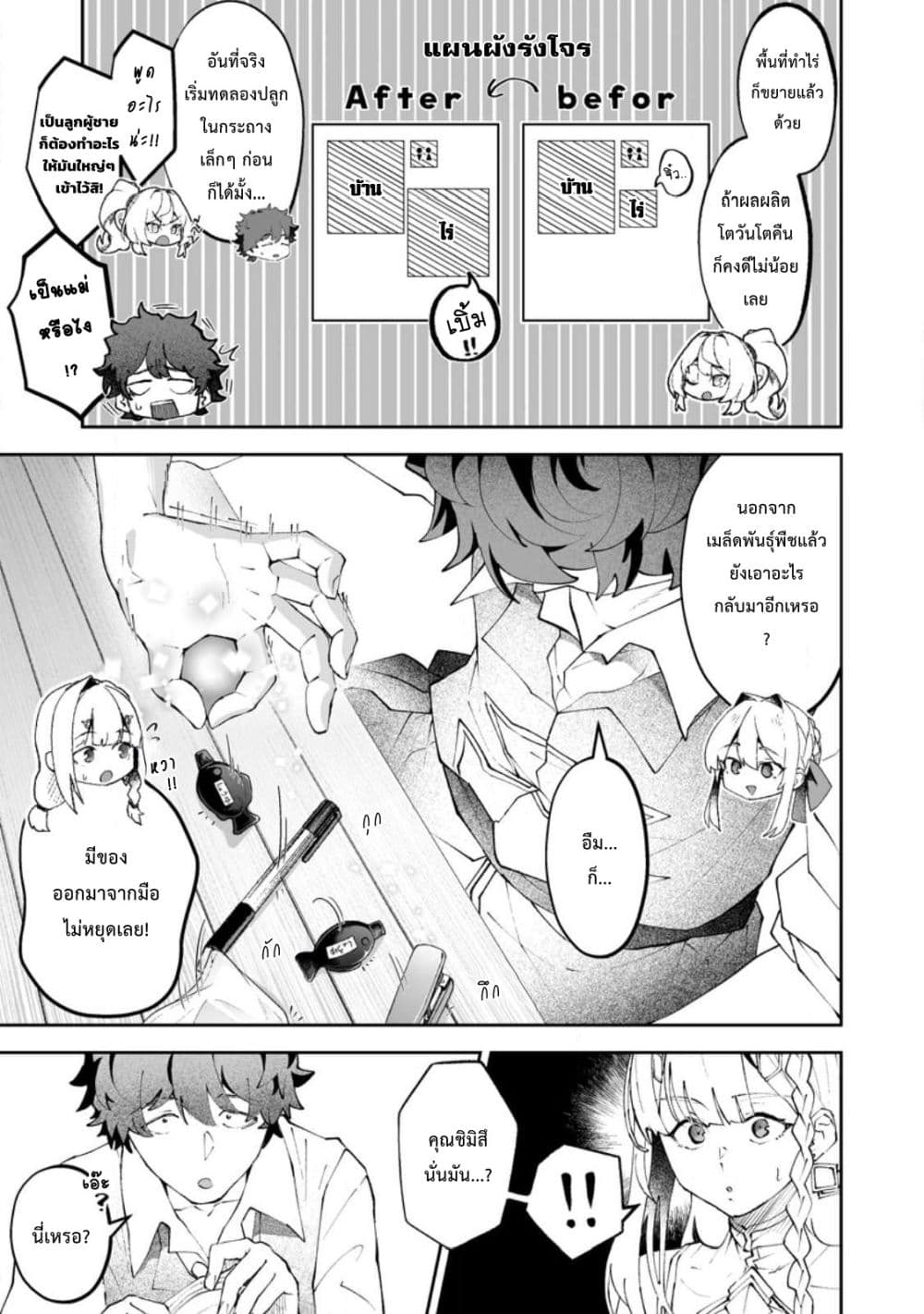 Makutsu no Ou ~Yomei Ikkagetsu no Doutei, Mahou Shoujo Harem o Kizuite Ou e Kunrinsu~ page 8