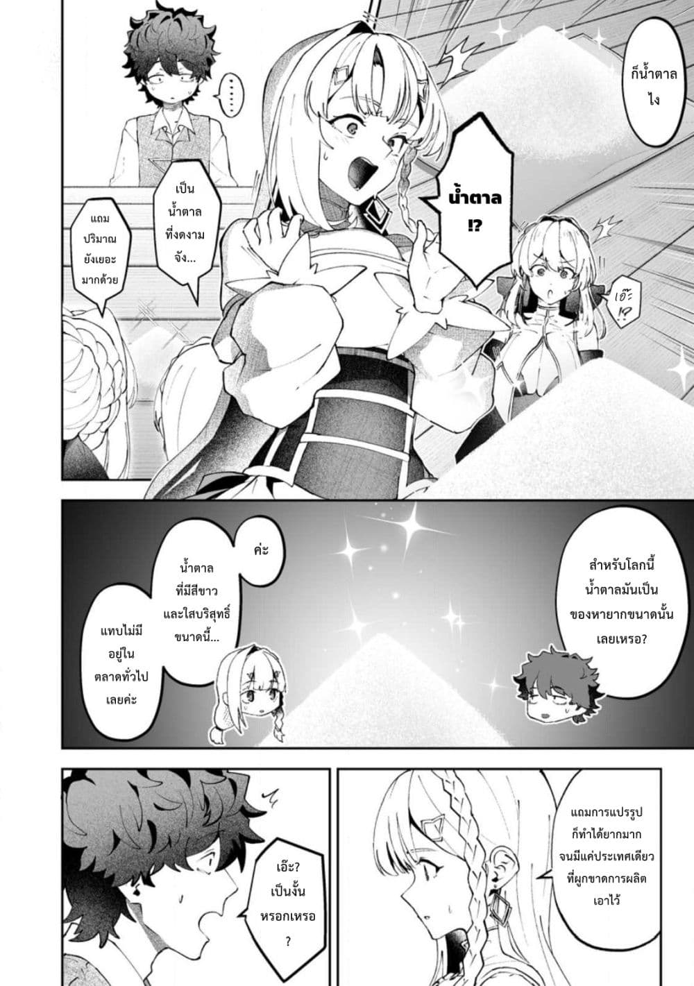 Makutsu no Ou ~Yomei Ikkagetsu no Doutei, Mahou Shoujo Harem o Kizuite Ou e Kunrinsu~ page 9