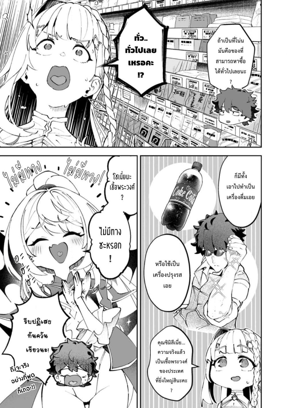 Makutsu no Ou ~Yomei Ikkagetsu no Doutei, Mahou Shoujo Harem o Kizuite Ou e Kunrinsu~ page 10