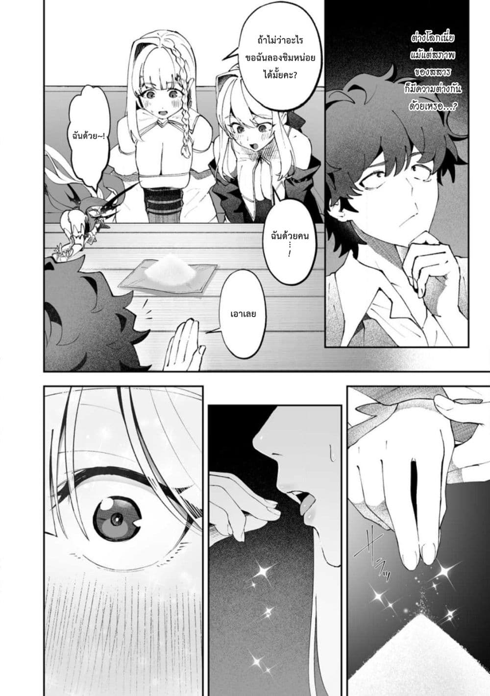 Makutsu no Ou ~Yomei Ikkagetsu no Doutei, Mahou Shoujo Harem o Kizuite Ou e Kunrinsu~ page 11